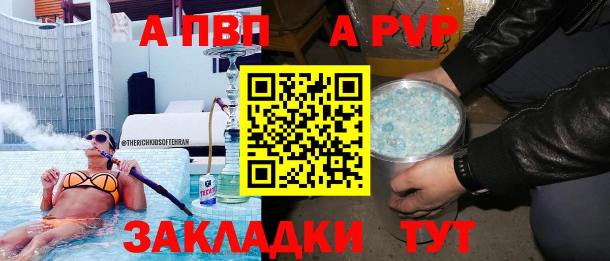 где купить наркоту  А ПВП кристаллы  Alpha-PVP  Вход с VPN  Северобайкальск  Alfa_PVP Соль 