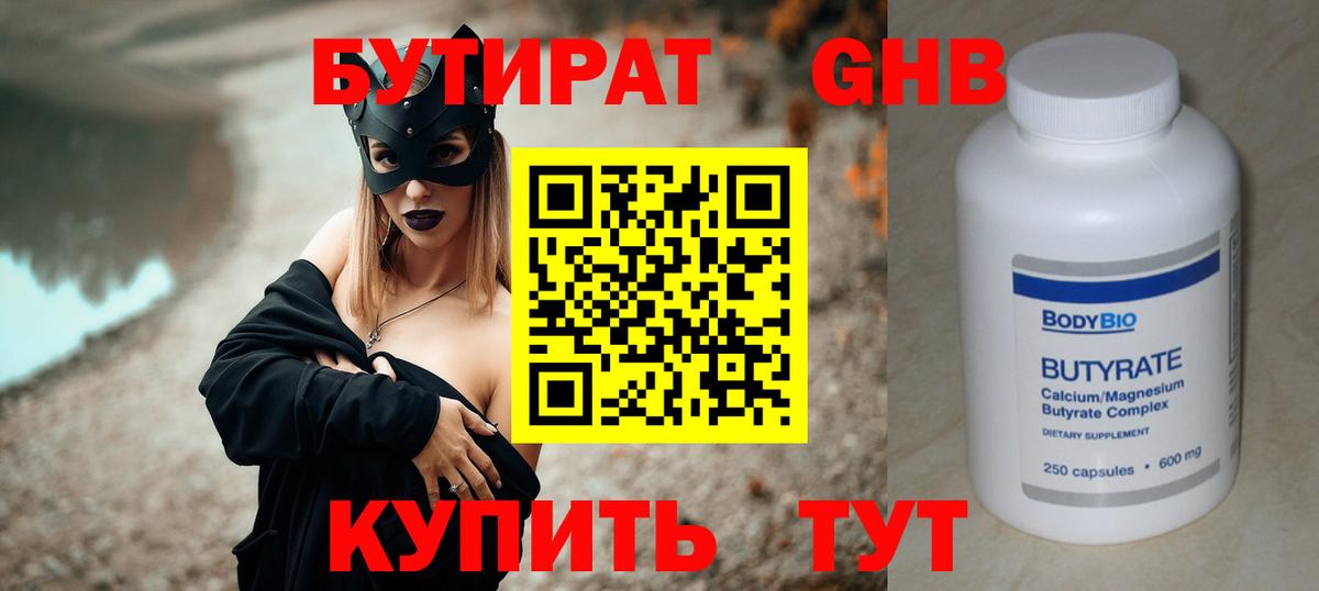 Северобайкальск  БУТИРАТ  Вход с VPN  БУТИРАТ BDO 33% 