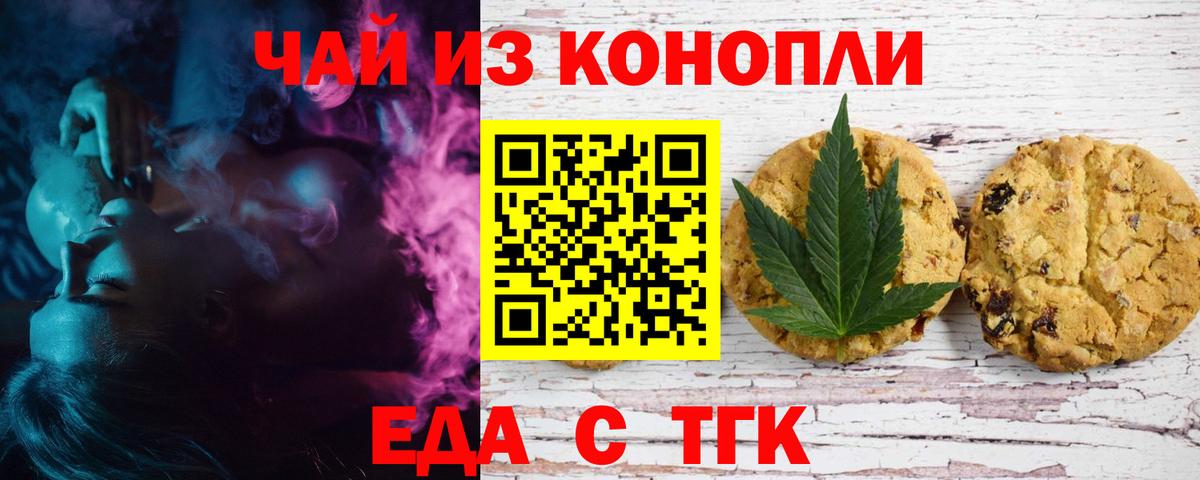 Еда ТГК марихуана  Вход с VPN  Северобайкальск 