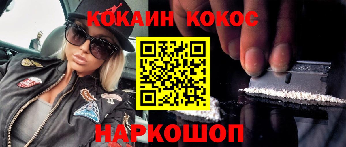 КОКАИН 99% Северобайкальск