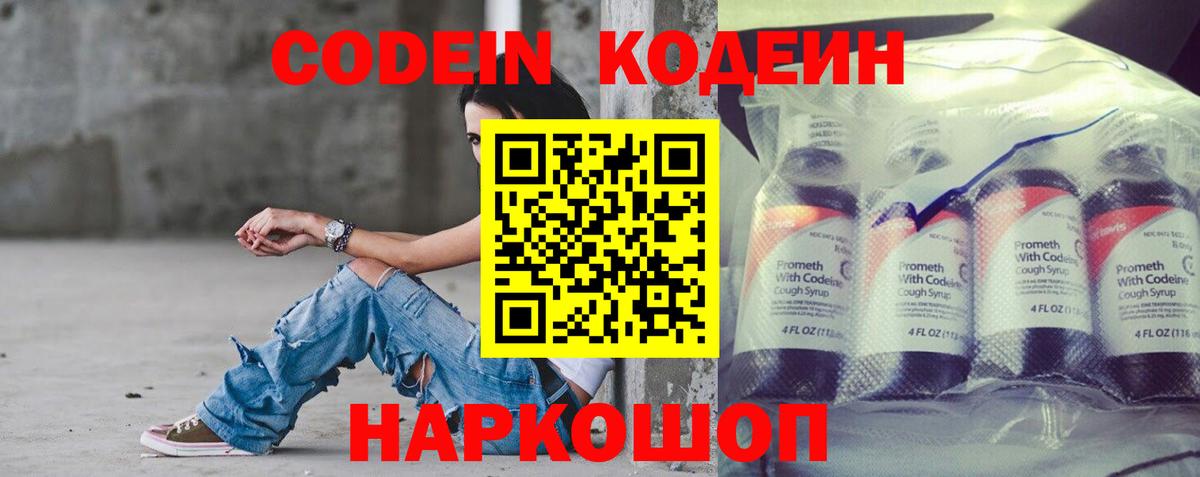 Кодеин Purple Drank Северобайкальск
