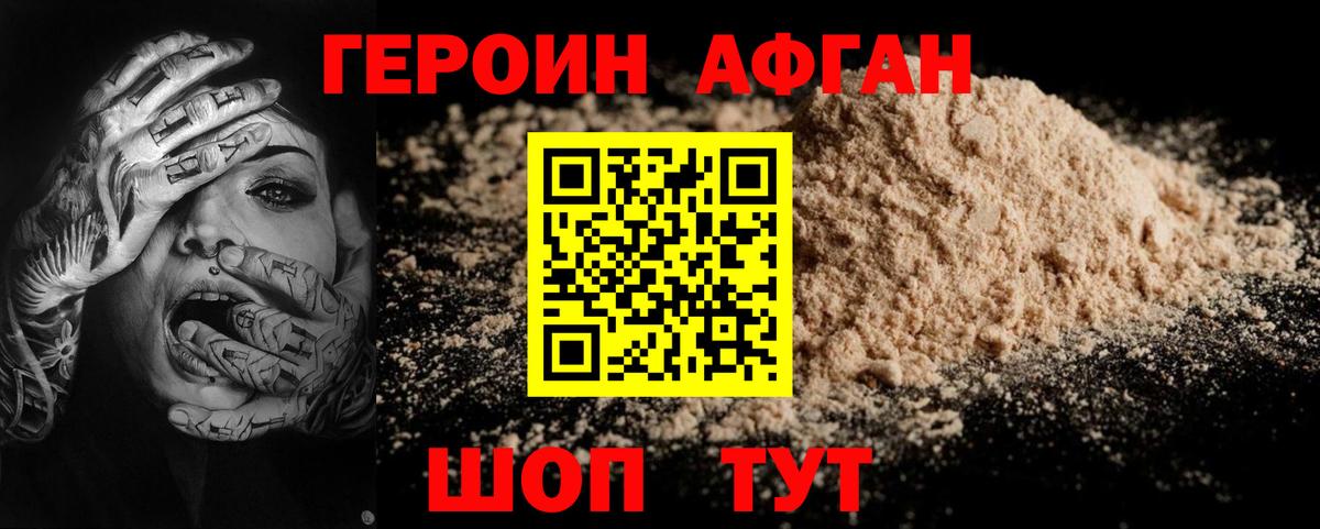 Северобайкальск  ГЕРОИН  Вход с VPN  ГЕРОИН афганец 