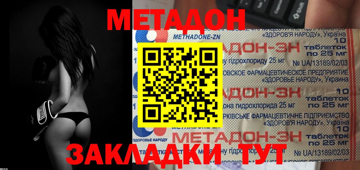 МЕТАДОН белоснежный  Вход с VPN  МЕТАДОН мёд  Северобайкальск 