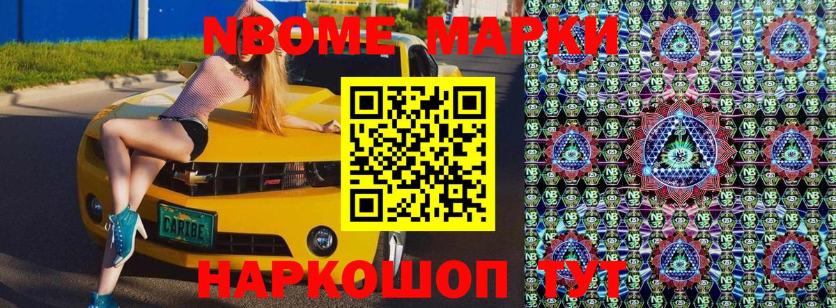 Марки 25I-NBOMe 1,8мг  Вход с VPN  Северобайкальск 